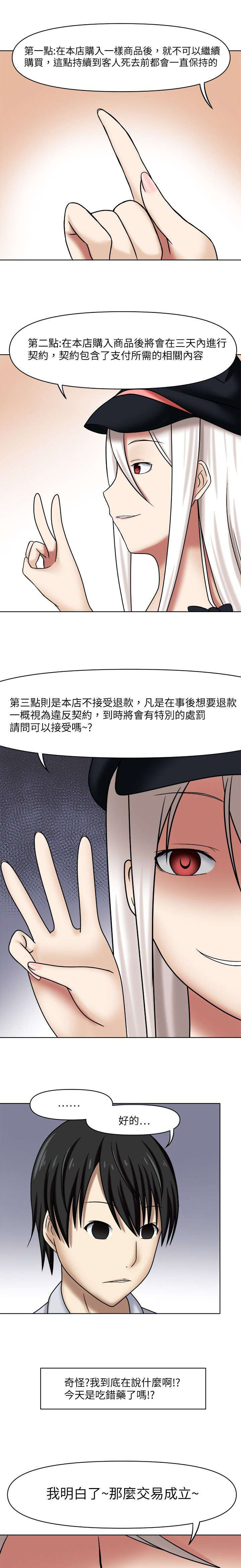 超能商品漫画,第1章：神秘徽章2图