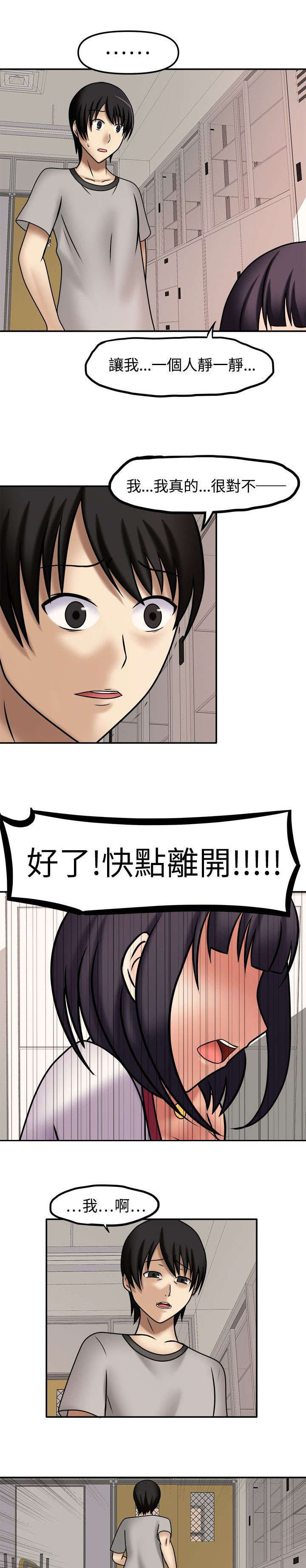 超能商品漫画,第9章：这么害羞3图