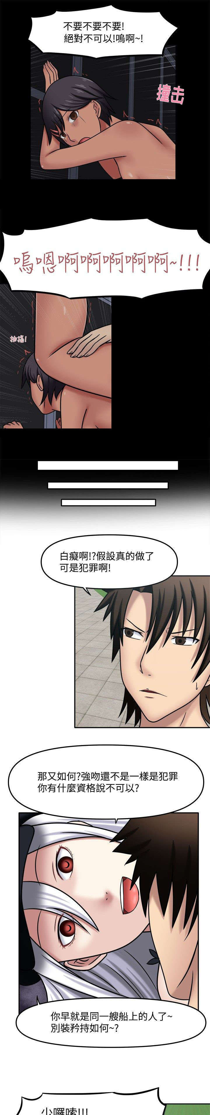 超能商品漫画,第16章：记得表白2图