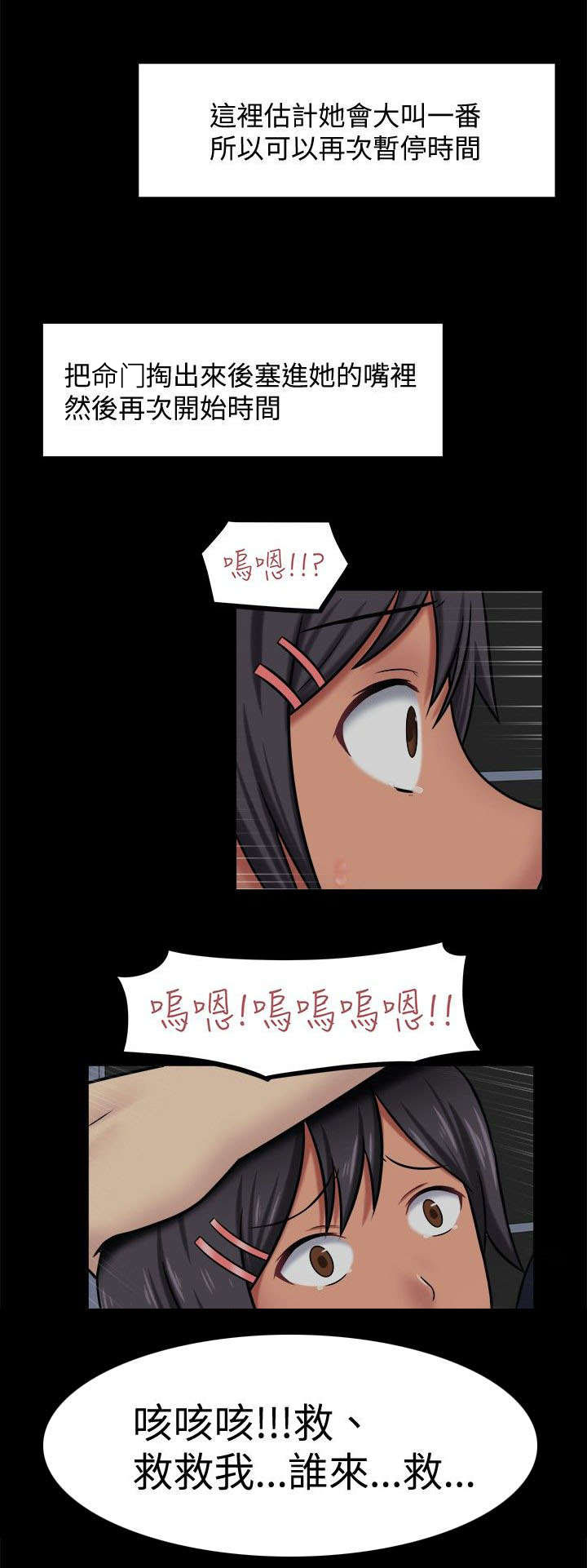 超能商品漫画,第16章：记得表白5图