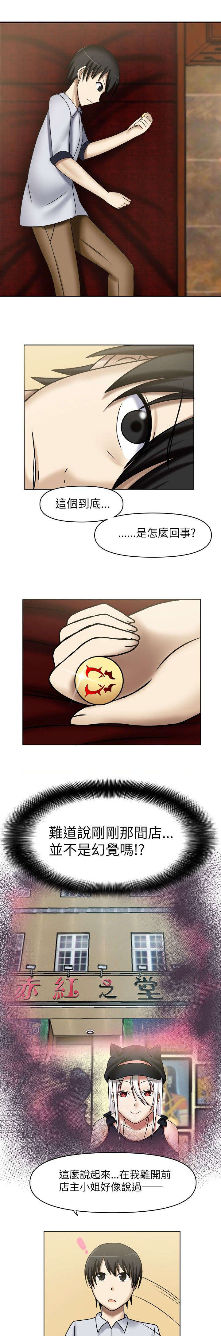 超能商品漫画,第3章：一起休息1图