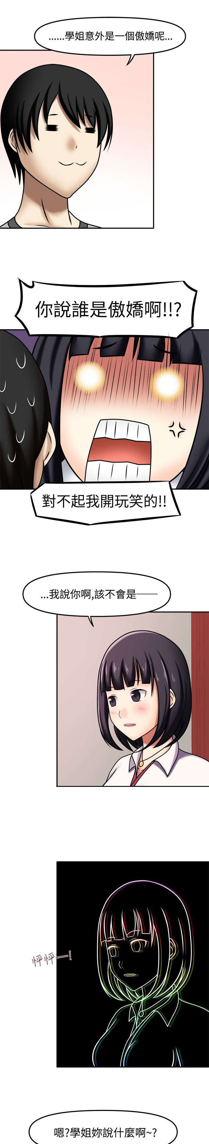 超能商品漫画,第8章：傲娇学姐4图