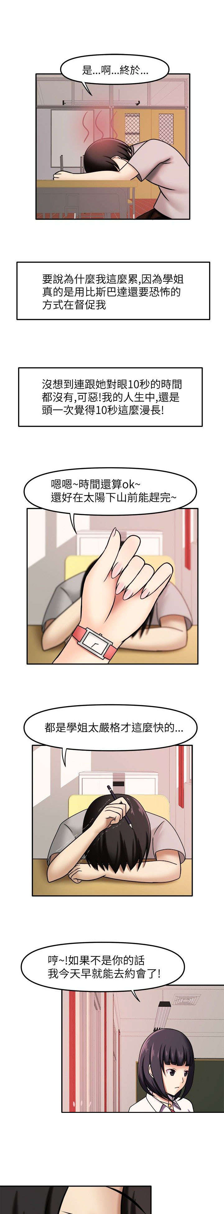 超能商品漫画,第8章：傲娇学姐2图