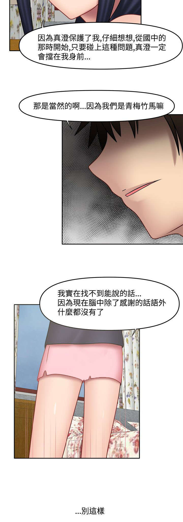 超能商品漫画,第19章：不做朋友1图