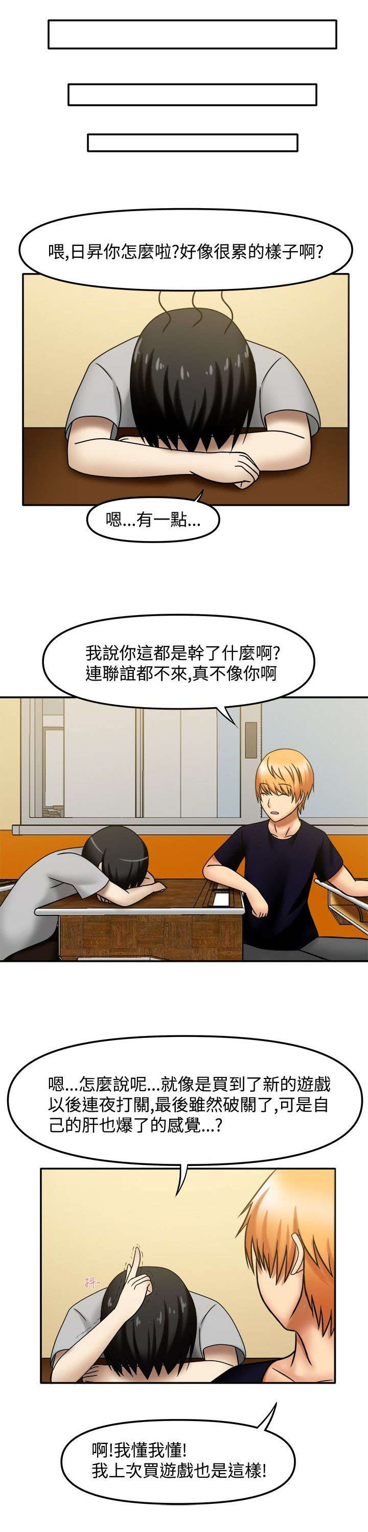 超能商品漫画,第8章：傲娇学姐1图