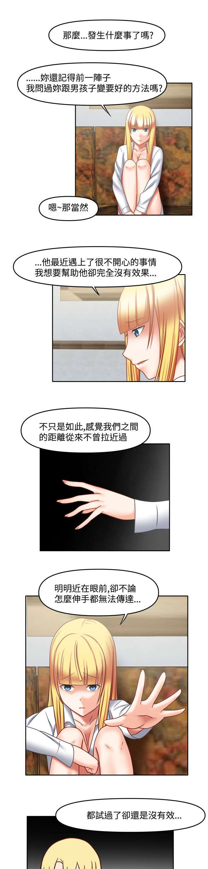 超能商品漫画,第38章：真是稀奇4图