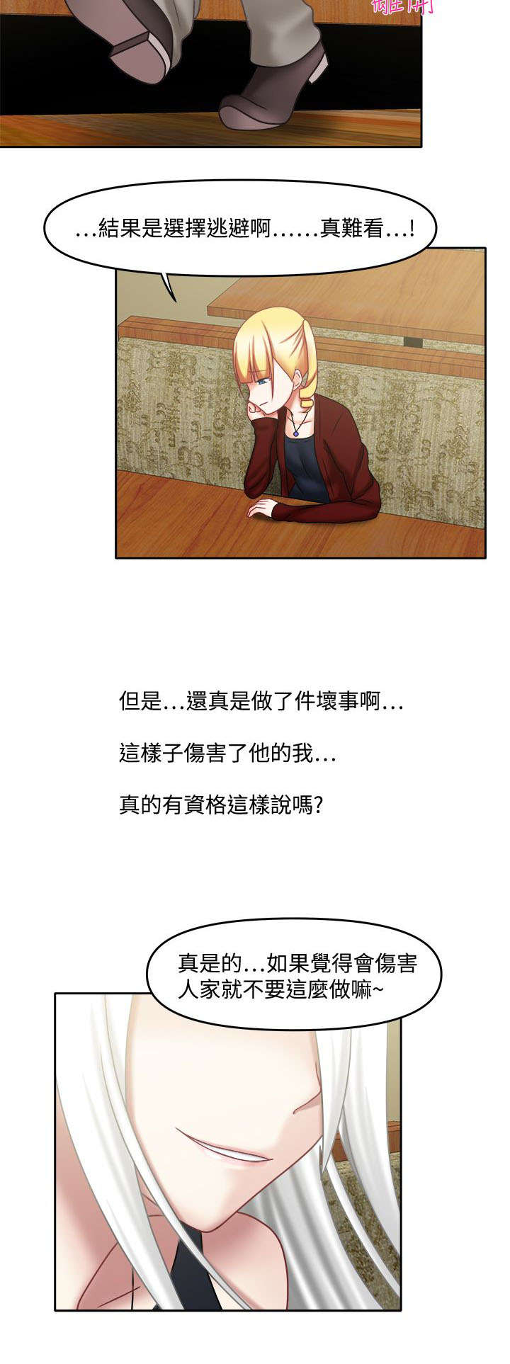 超能商品漫画,第31章：你好厉害2图