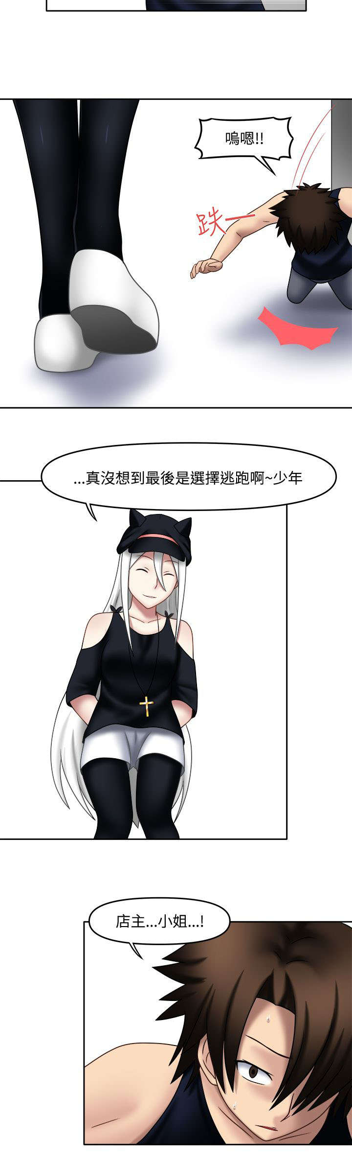 超能商品漫画,第21章：真的喜欢2图