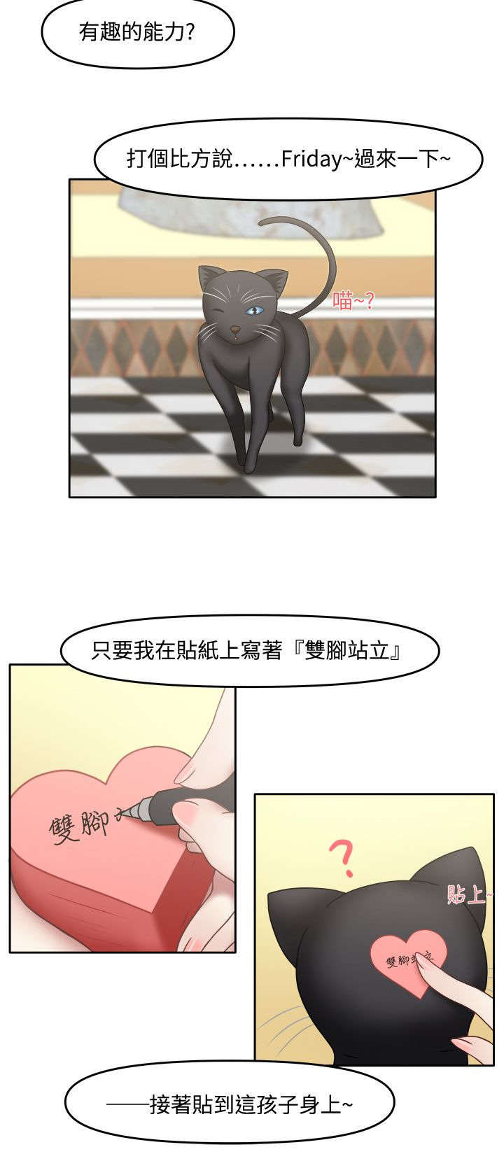 超能商品漫画,第25章：真是杰作4图