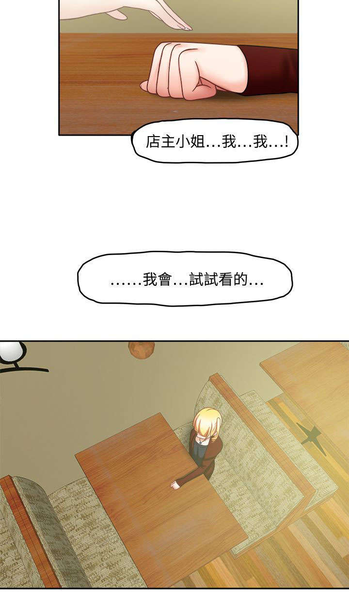 超能商品漫画,第32章：先做朋友5图