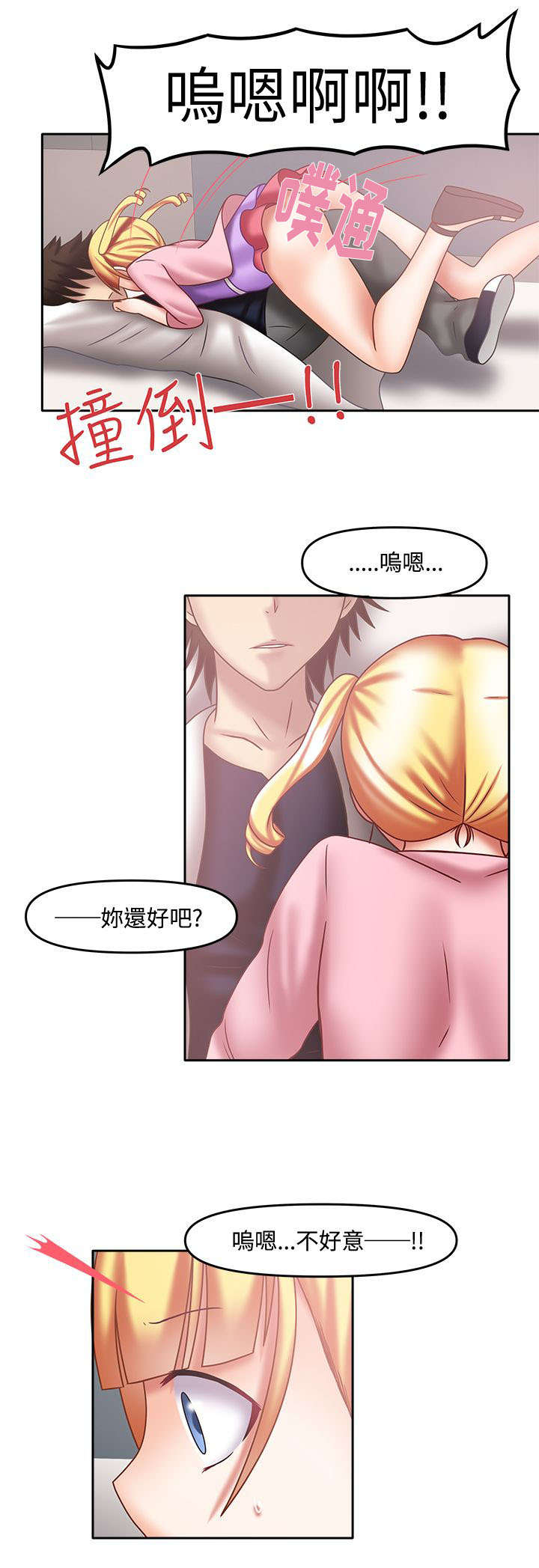 超能商品漫画,第30章：还真冷淡3图