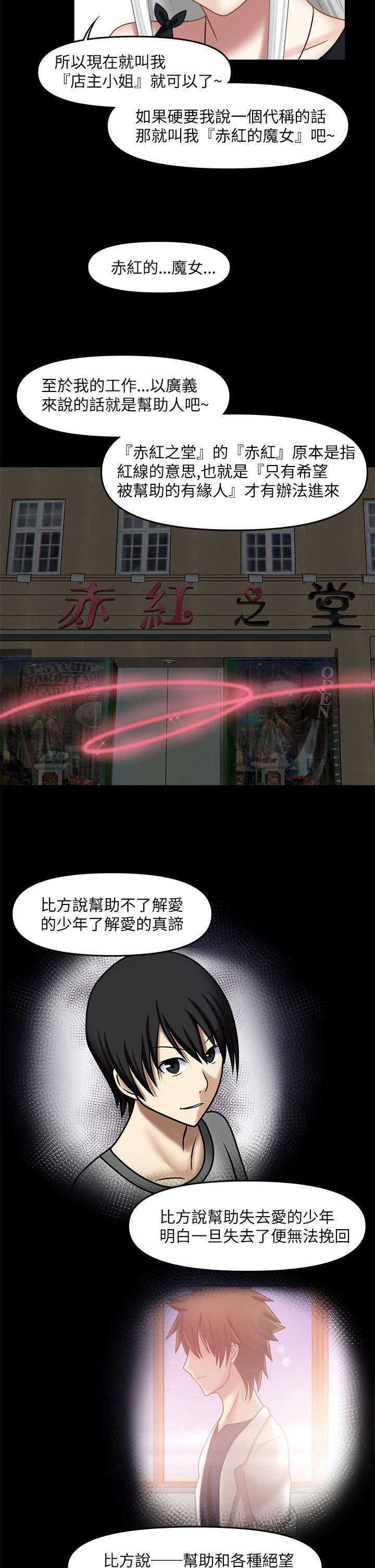 超能商品漫画,第41章：无法做到（完）3图