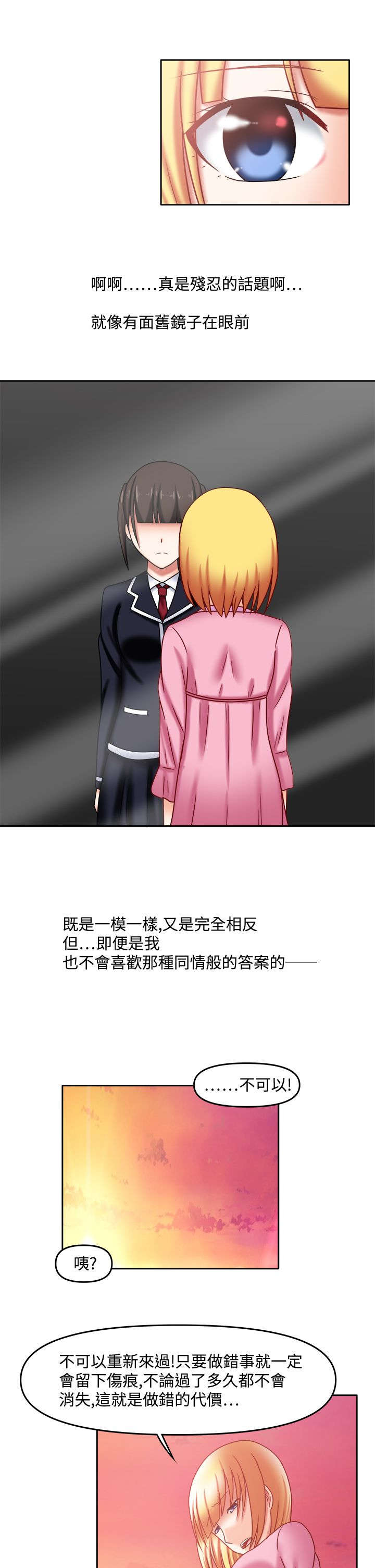 超能商品漫画,第40章：一起洗啊1图