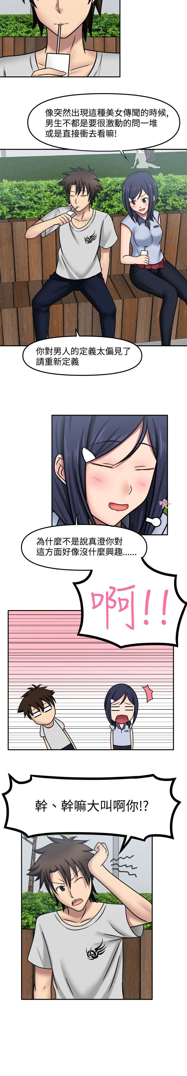超能商品漫画,第13章：想太多了4图