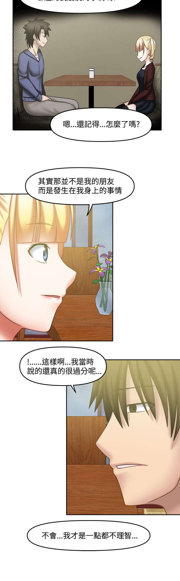 超能商品漫画,第33章：她的过去1图