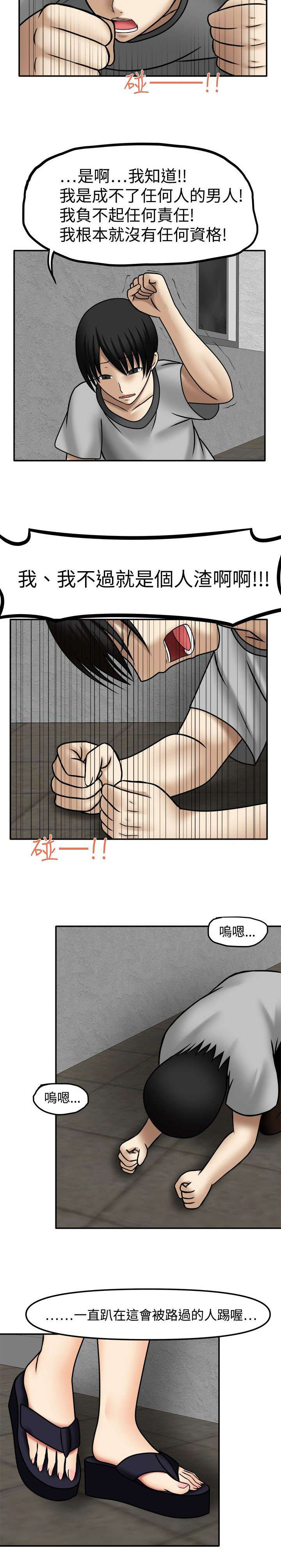 超能商品漫画,第10章：负起责任4图