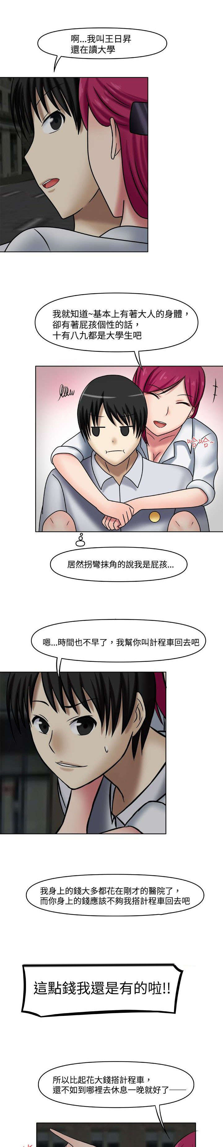 超能商品漫画,第3章：一起休息1图