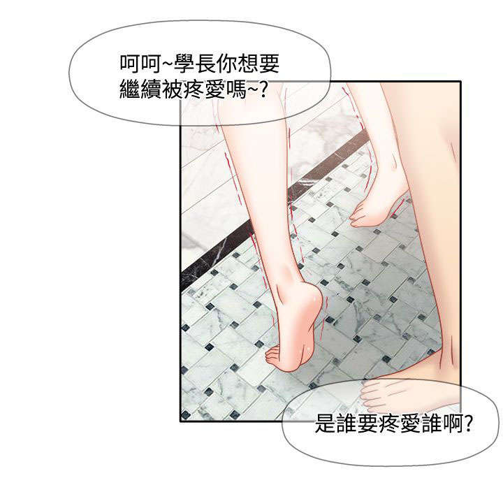 超能商品漫画,第40章：一起洗啊5图