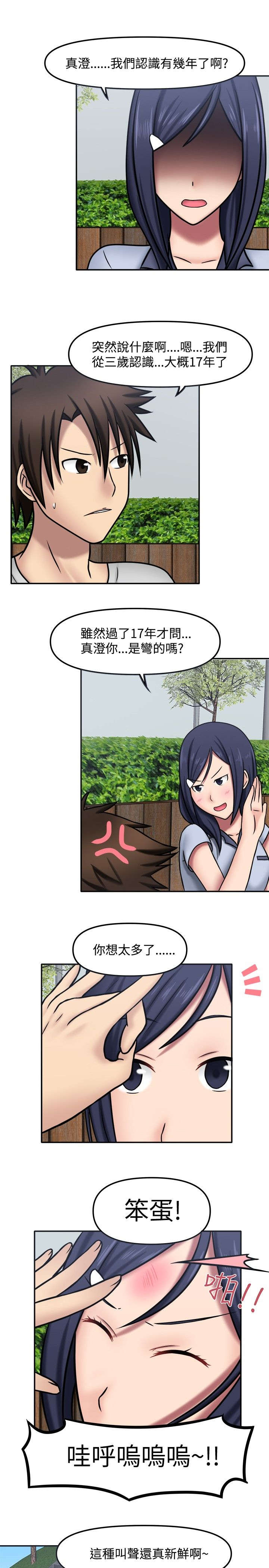 超能商品漫画,第13章：想太多了5图