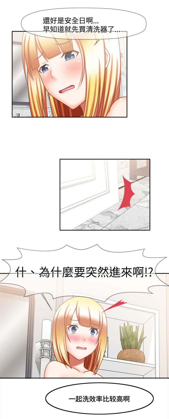 超能商品漫画,第40章：一起洗啊2图