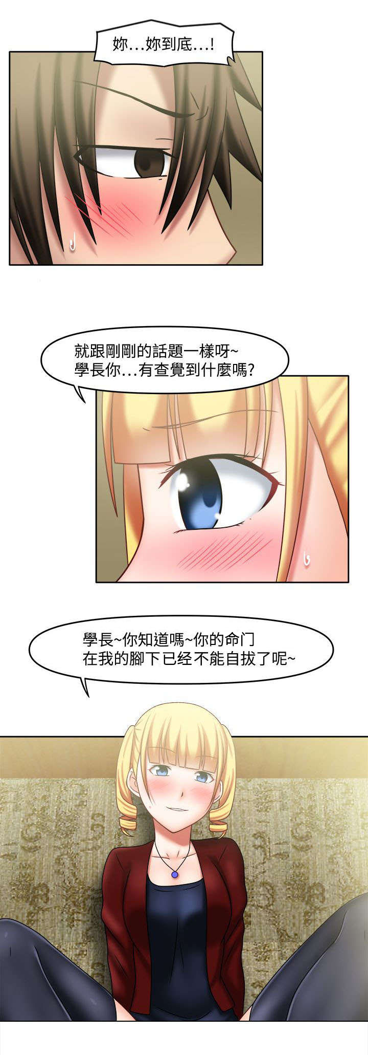 超能商品漫画,第31章：你好厉害1图