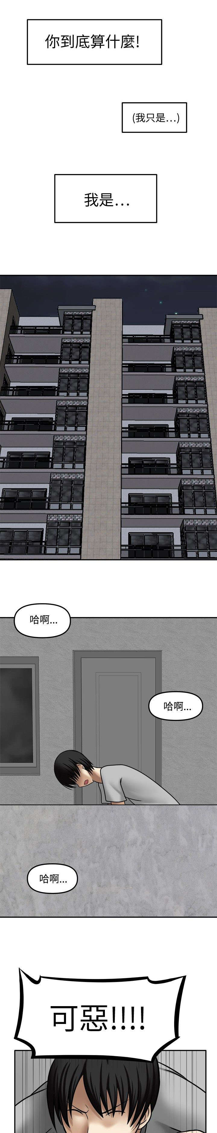 超能商品漫画,第10章：负起责任3图