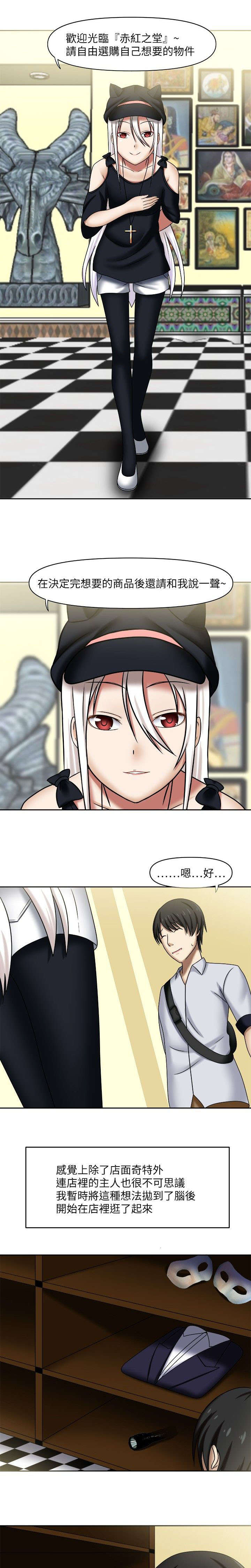 超能商品漫画,第1章：神秘徽章2图