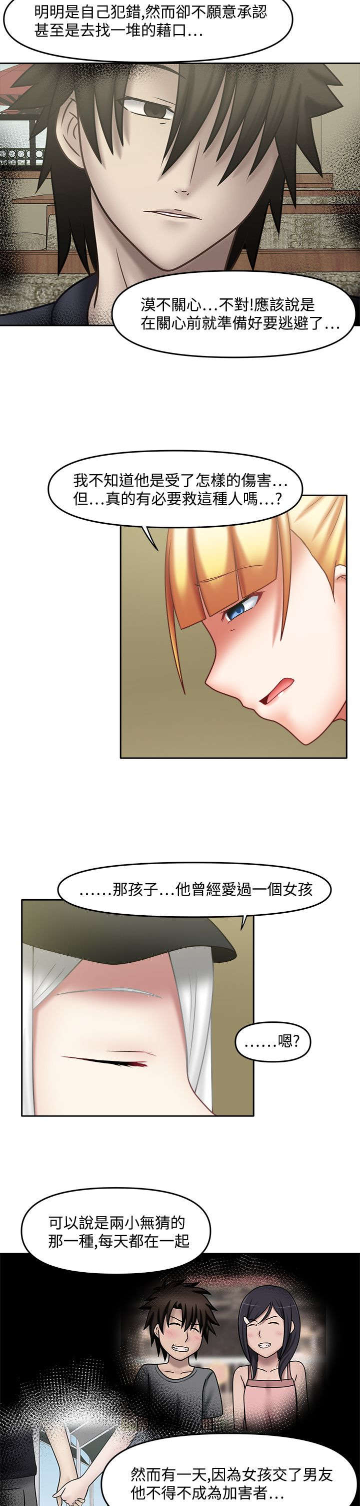 超能商品漫画,第32章：先做朋友2图