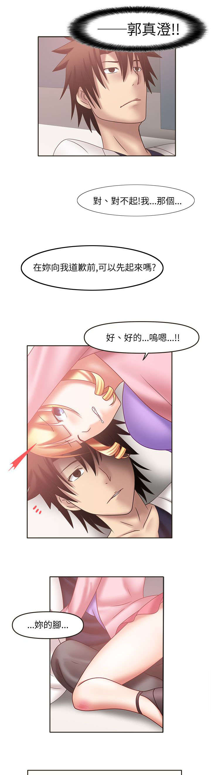 超能商品漫画,第30章：还真冷淡4图