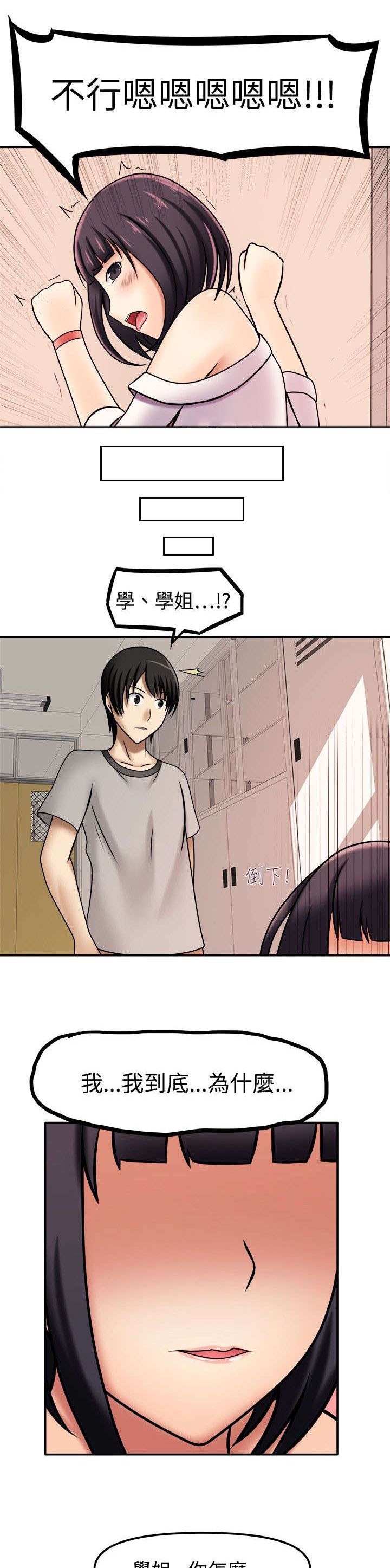 超能商品漫画,第9章：这么害羞1图