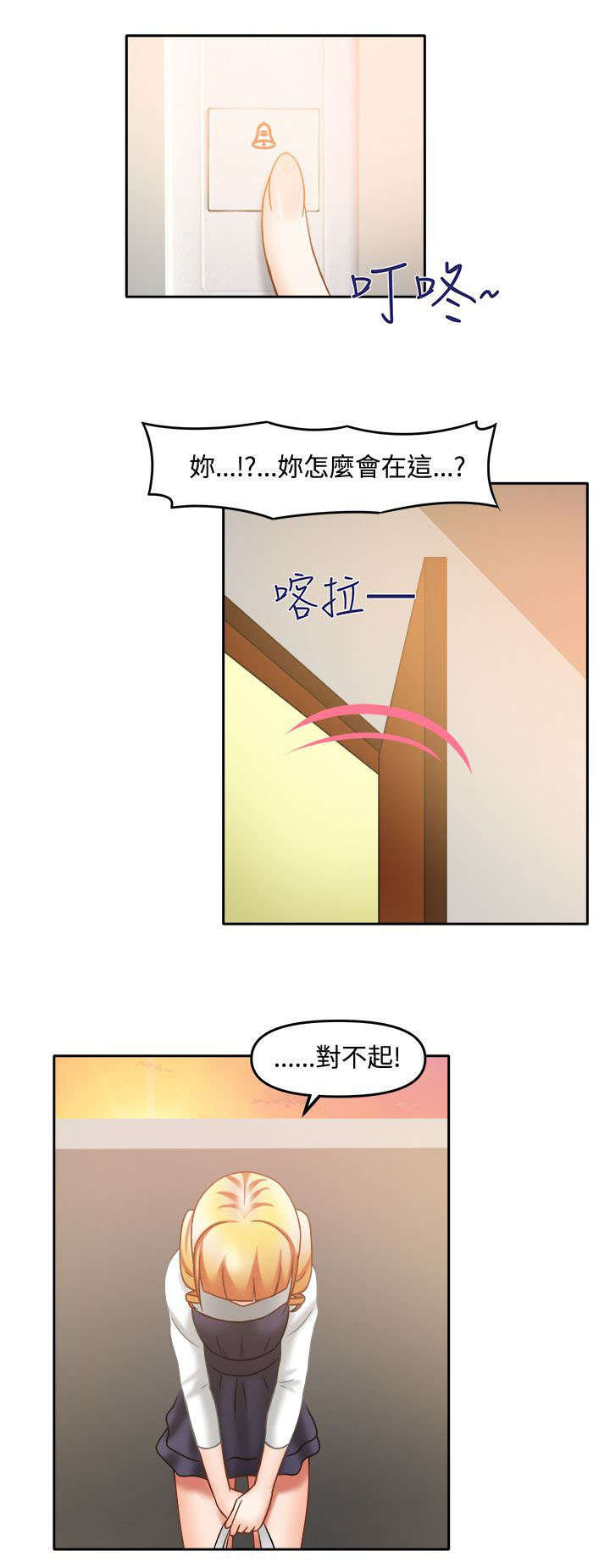 超能商品漫画,第32章：先做朋友4图