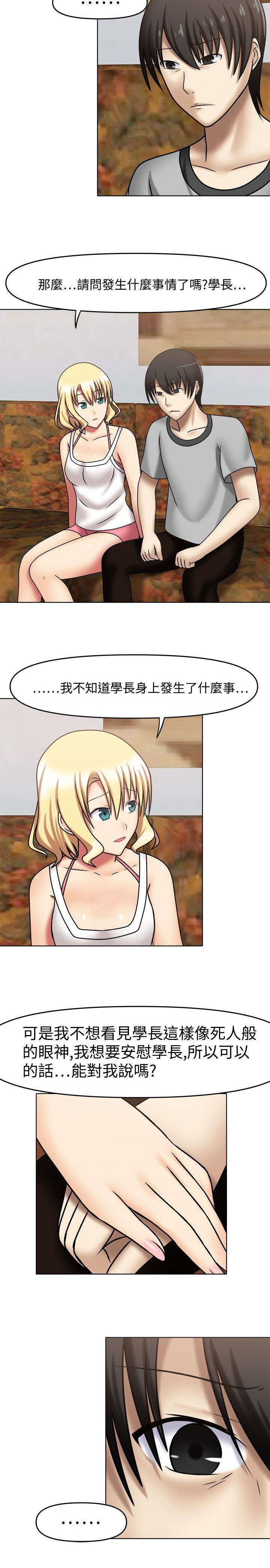 超能商品漫画,第10章：负起责任1图