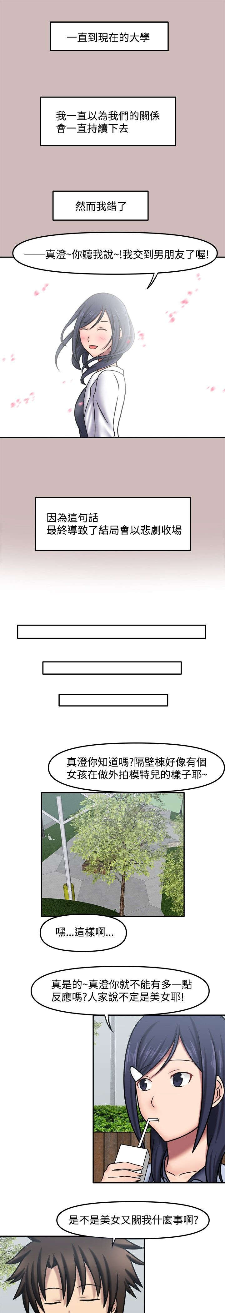 超能商品漫画,第13章：想太多了3图