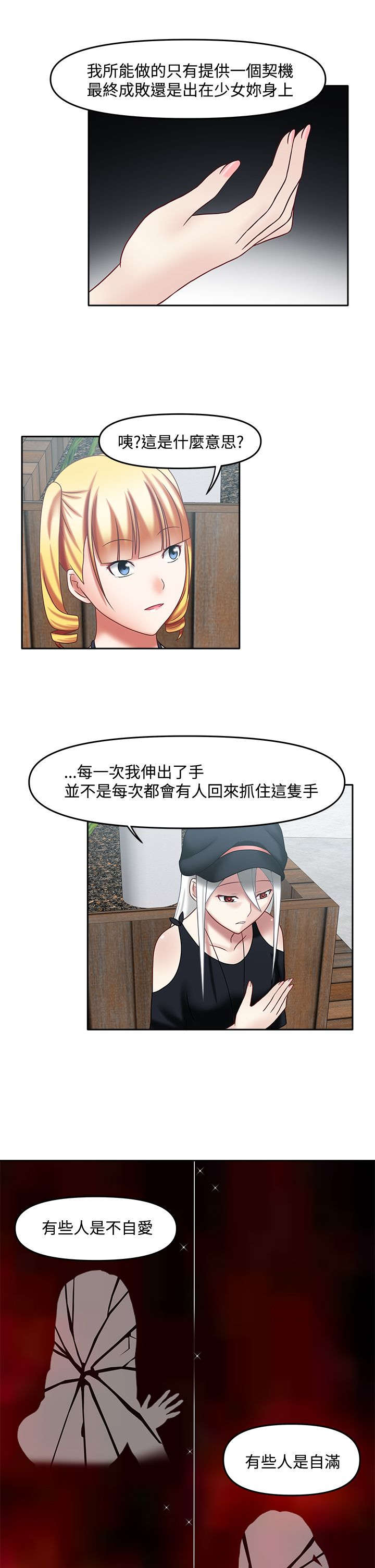 第29章：放任下去0