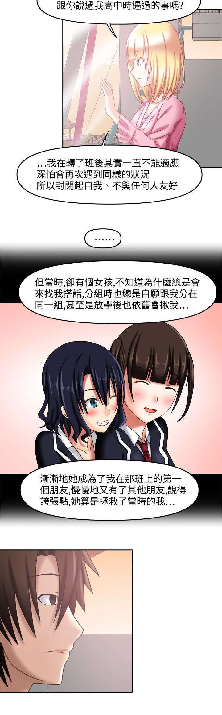 超能商品漫画,第39章：我的回忆1图