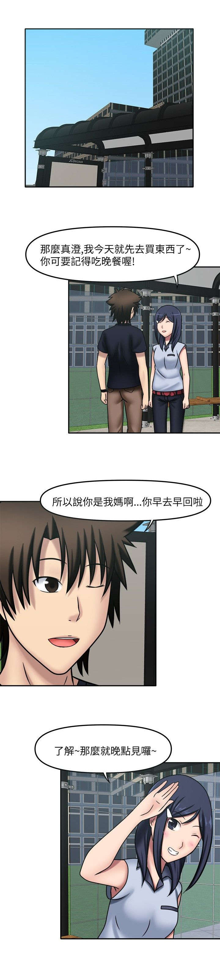 超能商品漫画,第15章：想亲吻她2图