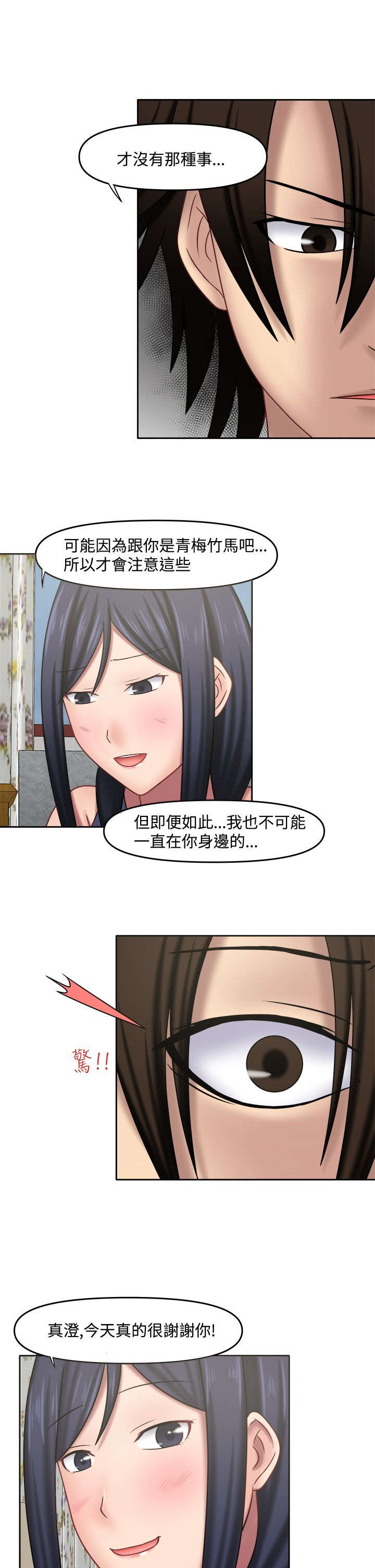 超能商品漫画,第19章：不做朋友5图