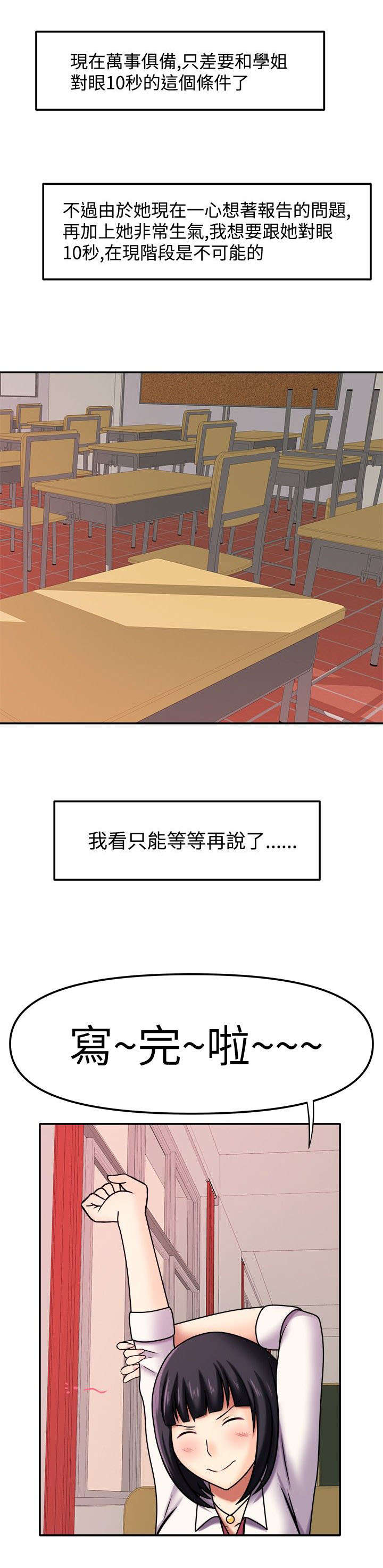 超能商品漫画,第8章：傲娇学姐1图