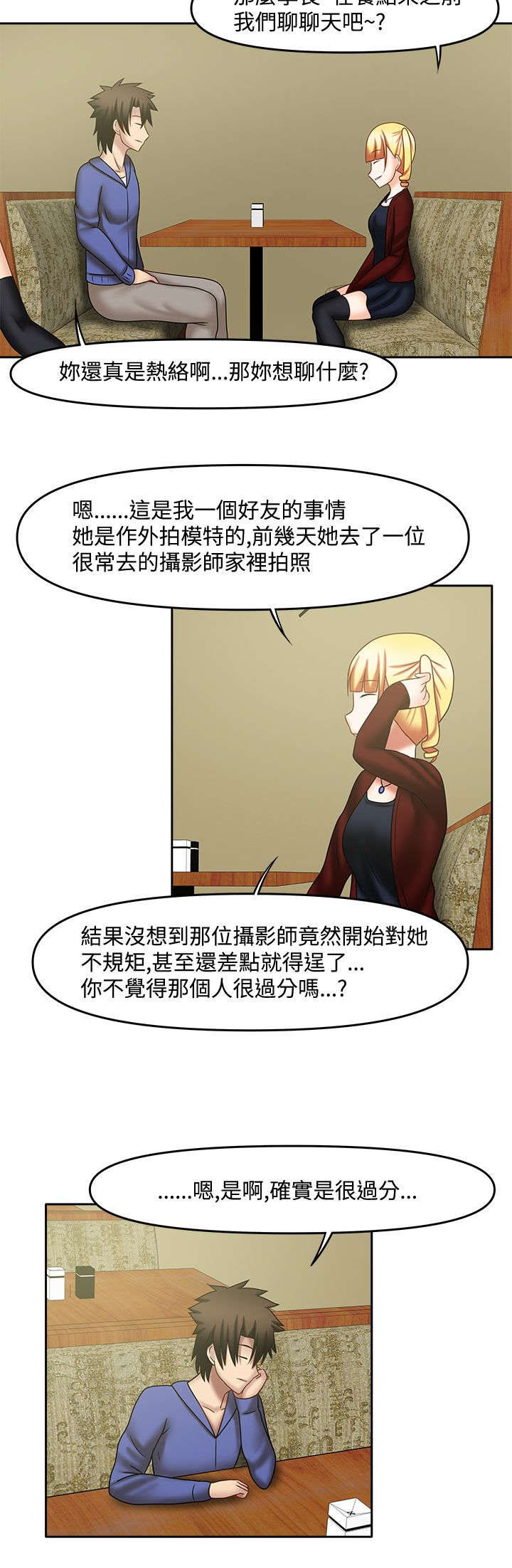 超能商品漫画,第30章：还真冷淡4图