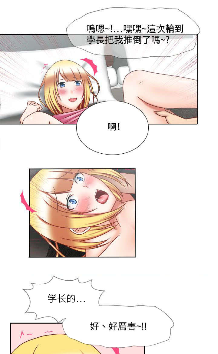 超能商品漫画,第40章：一起洗啊4图