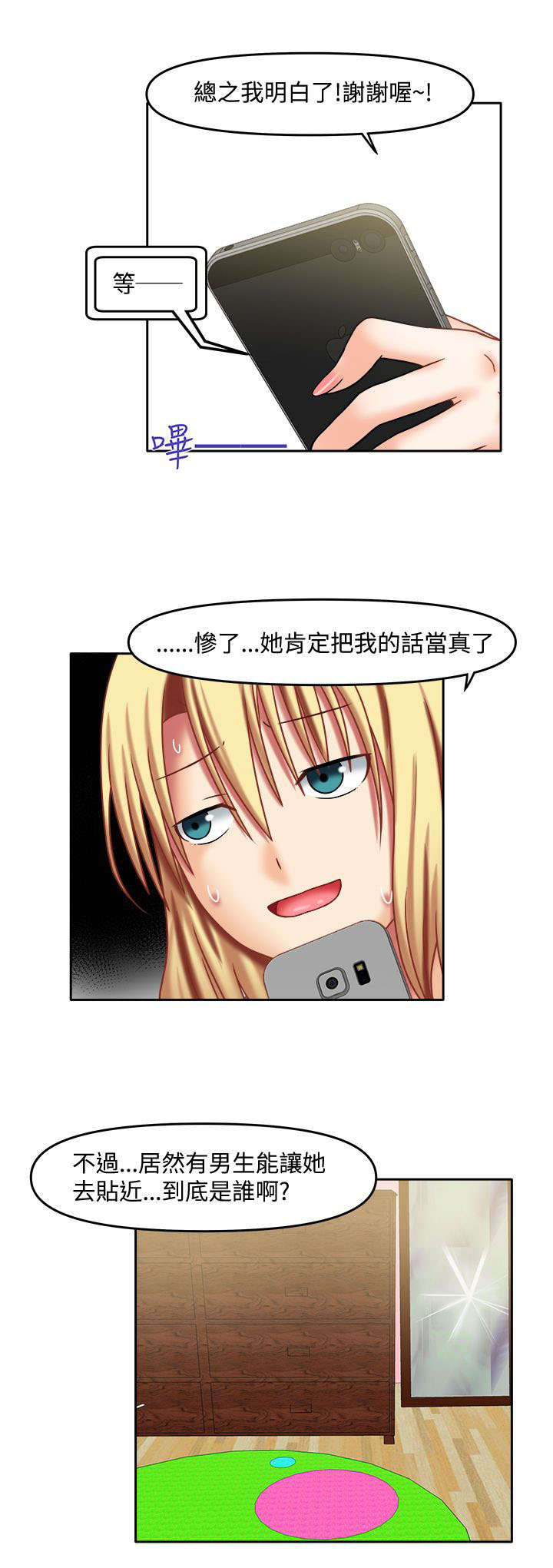 超能商品漫画,第32章：先做朋友3图