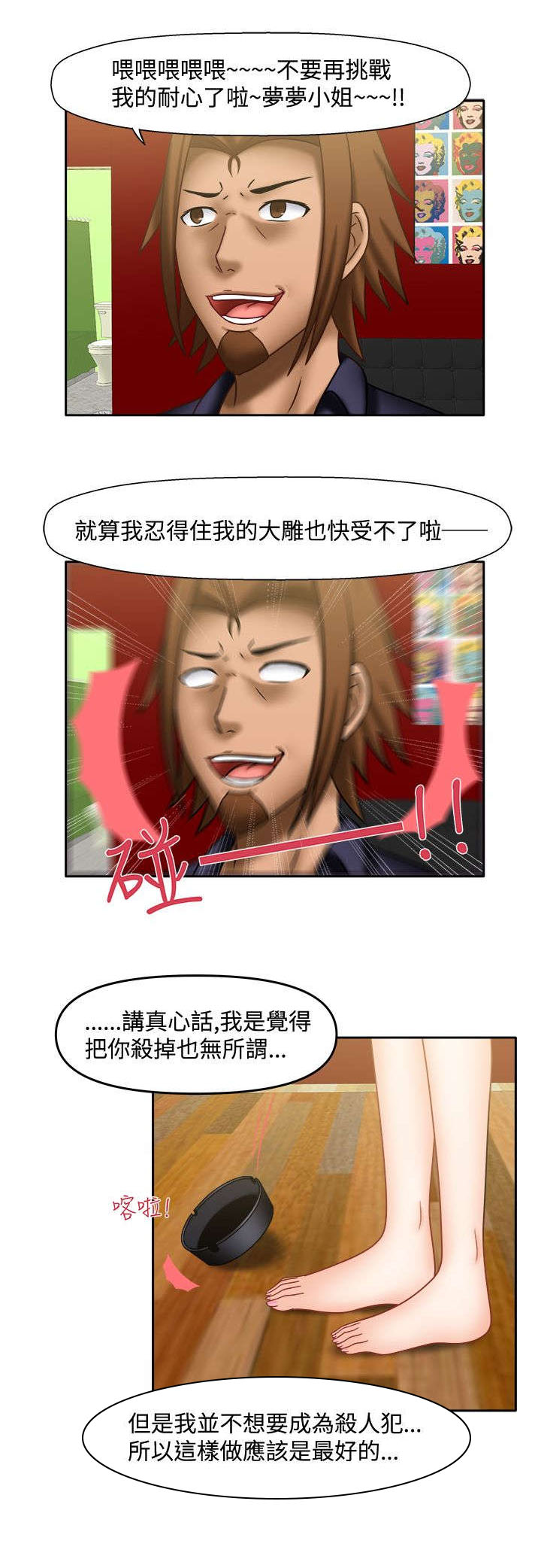 第28章：辛苦你了3