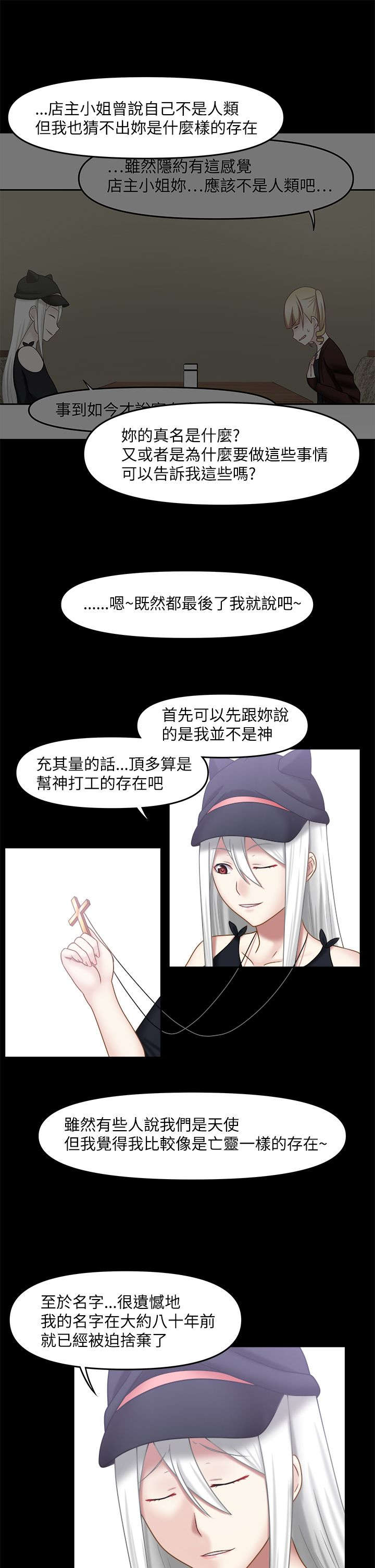 超能商品漫画,第41章：无法做到（完）2图