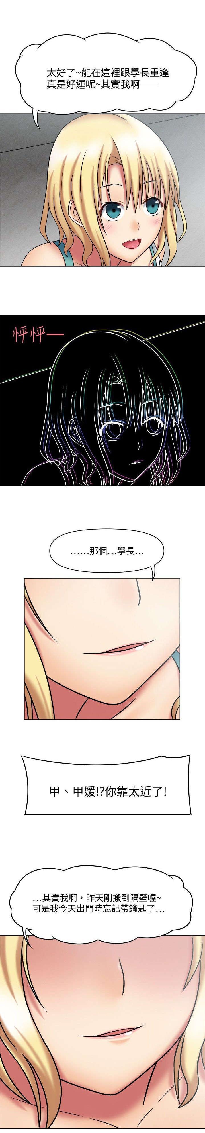 超能商品漫画,第2章：特殊回报2图