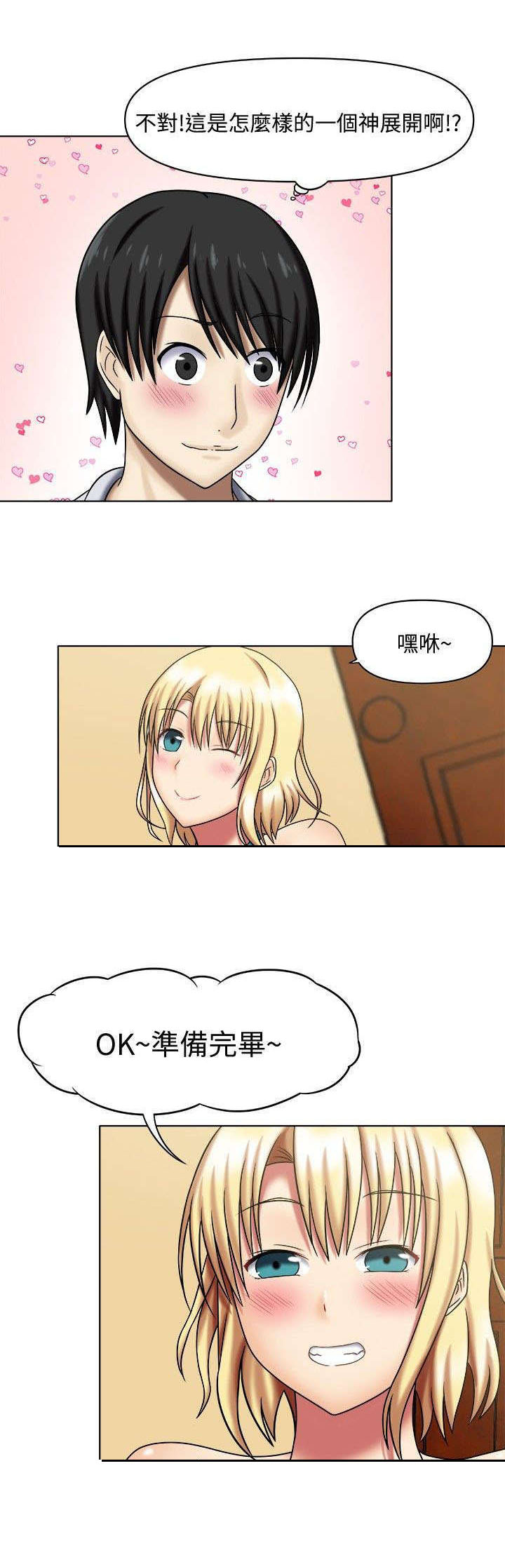 超能商品漫画,第2章：特殊回报4图