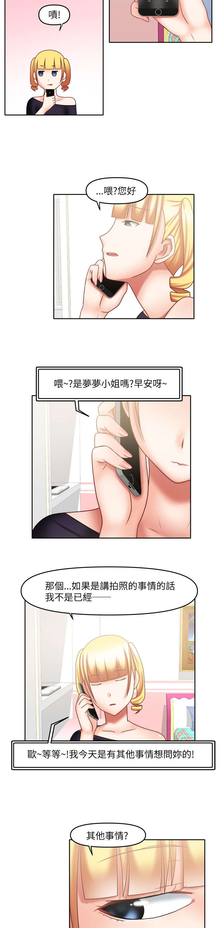 超能商品漫画,第26章：不再害怕5图