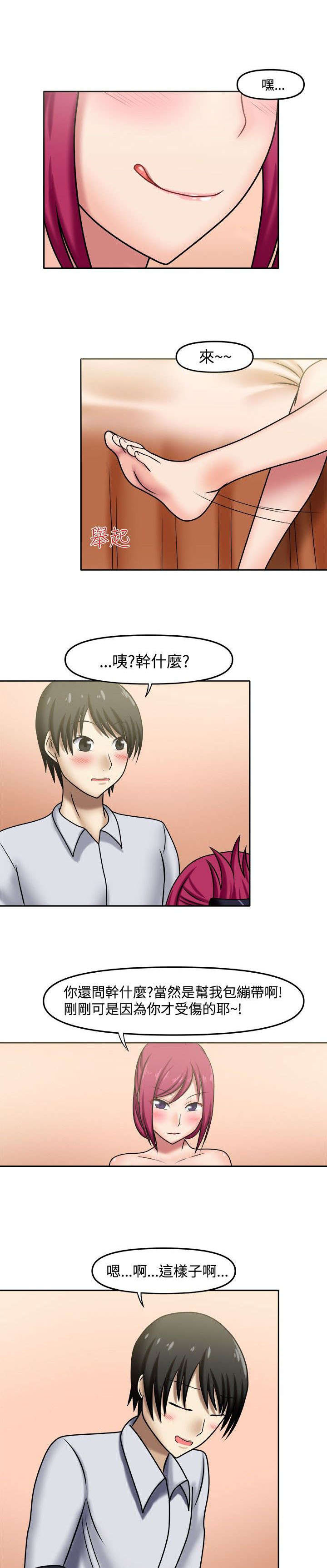 超能商品漫画,第4章：私人辅导4图