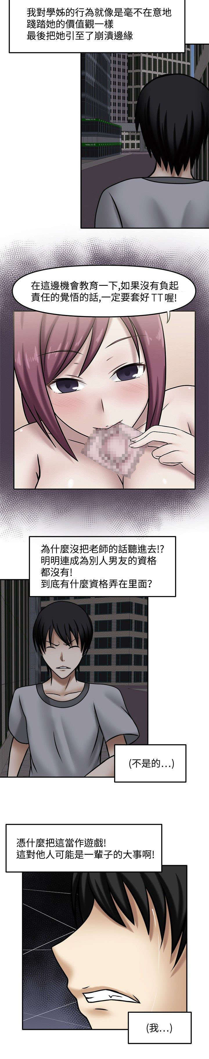 超能商品漫画,第10章：负起责任2图