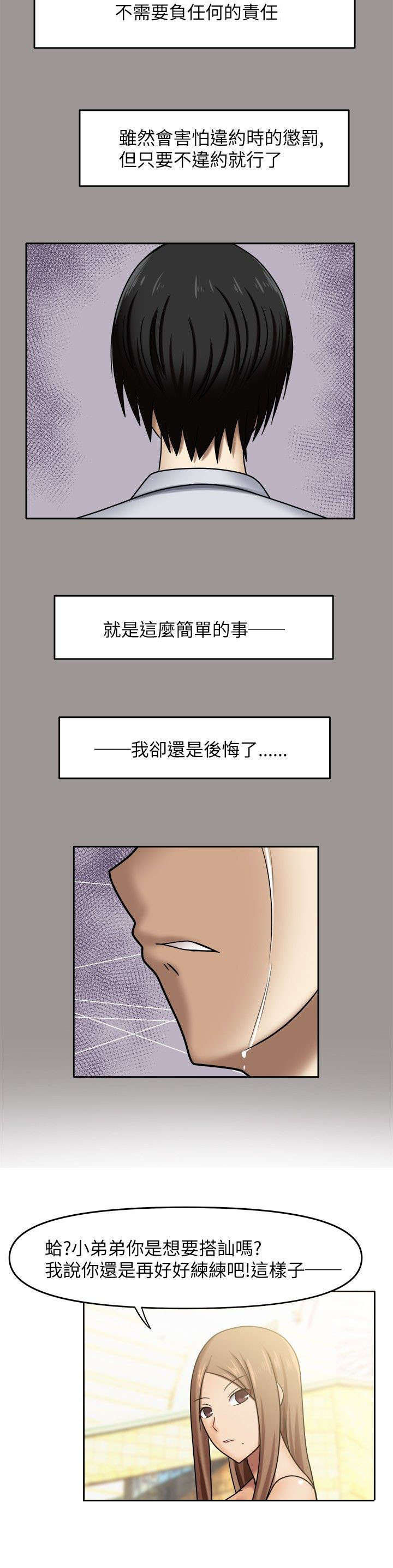 超能商品漫画,第7章：无法思考4图