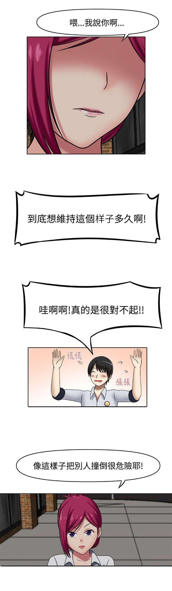 超能商品漫画,第3章：一起休息5图